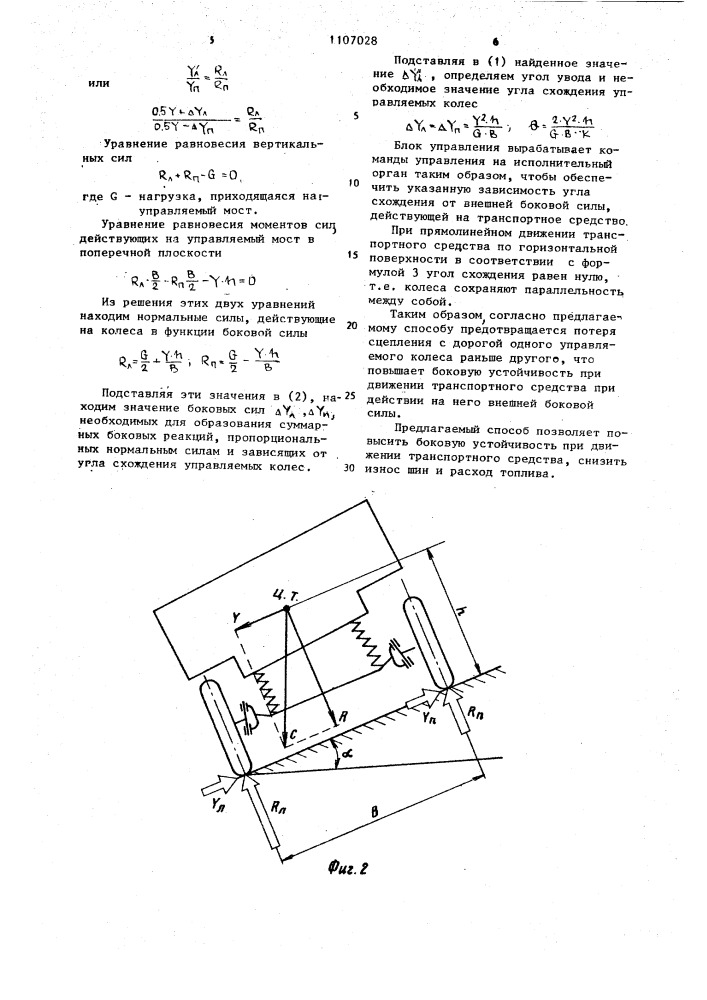 Способ установки оптимального угла схождения управляемых колес транспортного средства (патент 1107028)