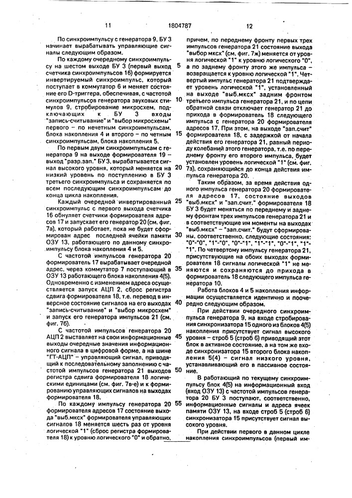 Устройство для анализа вызванных потенциалов головного мозга (патент 1804787)