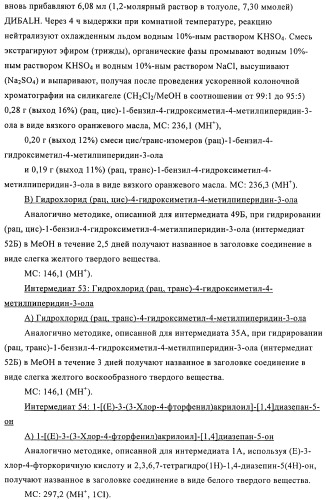 Производные диазепана в качестве модуляторов хемокиновых рецепторов (патент 2439065)