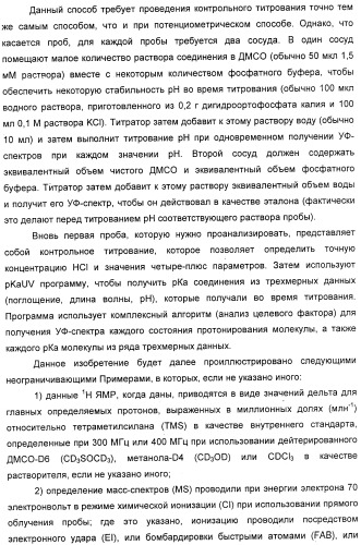 Новые пиперидины в качестве модуляторов хемокинов (ccr) (патент 2348616)