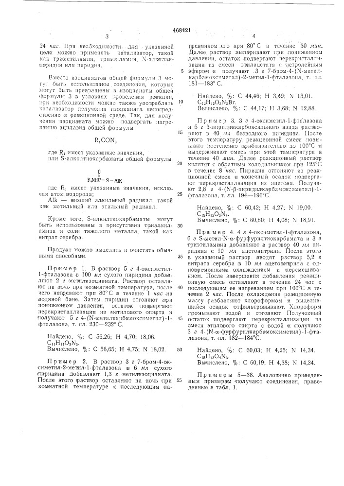 Способ получения двухядерных гетероциклических/диглицидиловых соединений (патент 468420)