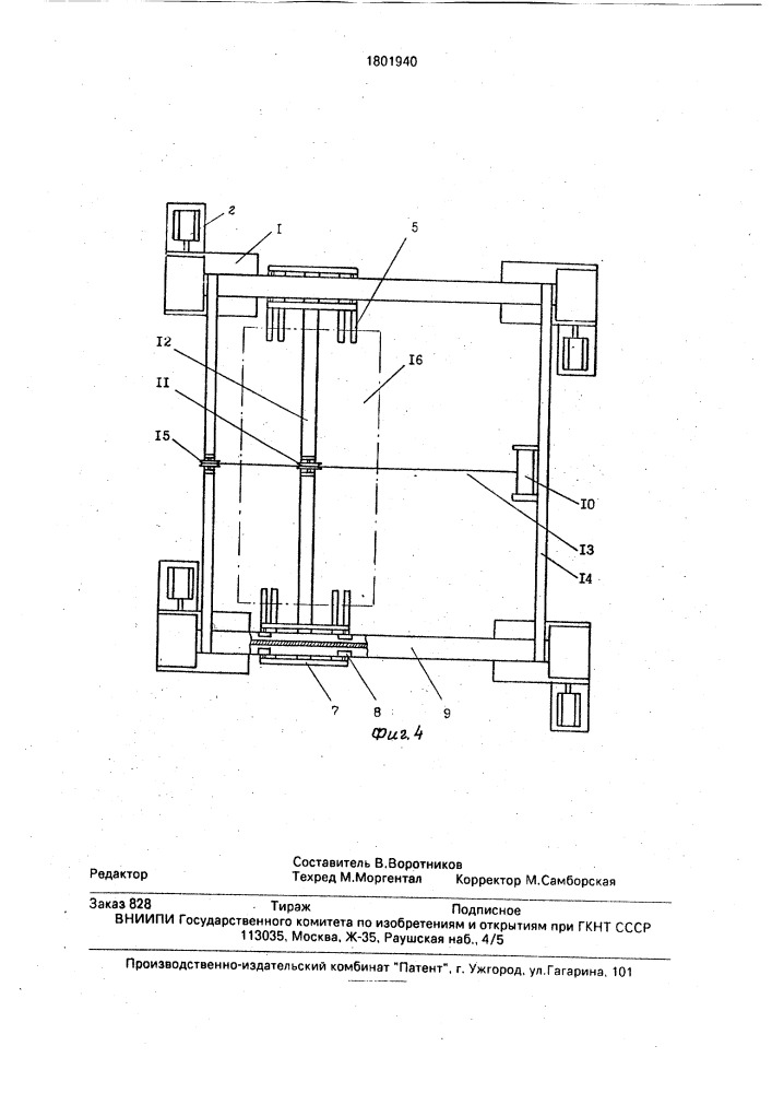 Подземно-транспортный агрегат (патент 1801940)