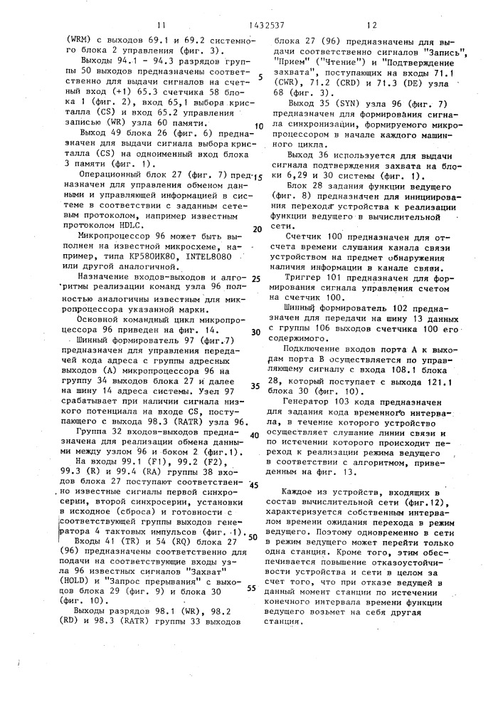 Устройство для сопряжения абонентов с каналом связи (патент 1432537)