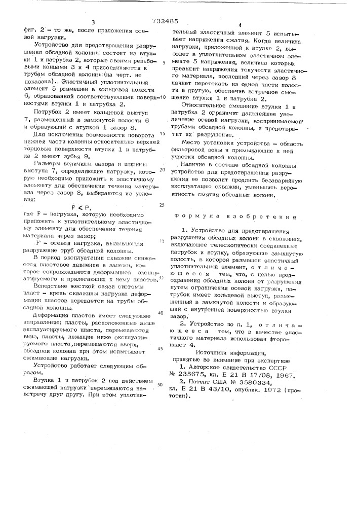Устройство для предотвращения разрушения обсадных колонн (патент 732485)