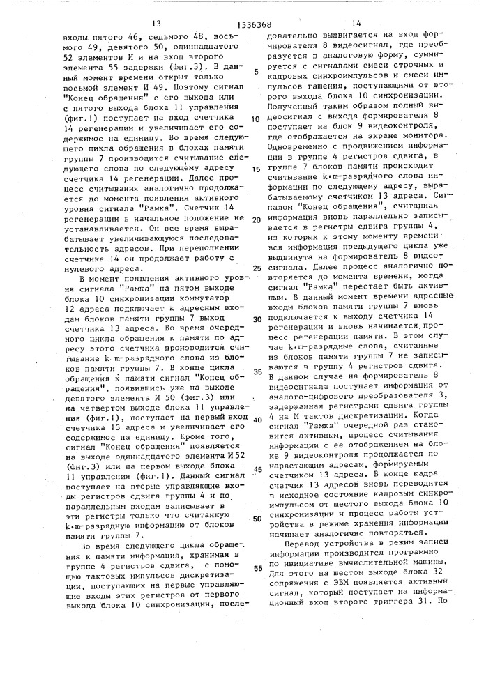 Устройство для ввода информации (патент 1536368)