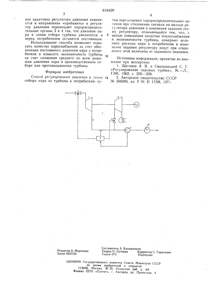 Способ регулирования давления в линии отбора пара из турбины к потребителю (патент 616420)