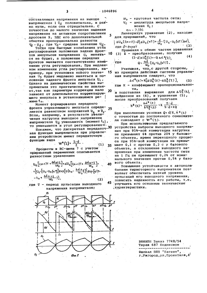 Устройство для управления тиристорным выпрямителем (патент 1046896)