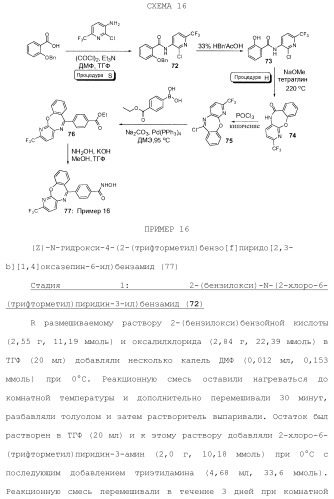 Ингибиторы гистоновой деацетилазы (патент 2459811)