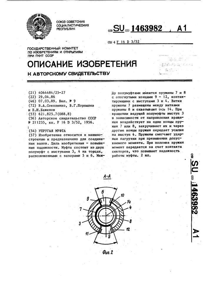 Упругая муфта (патент 1463982)