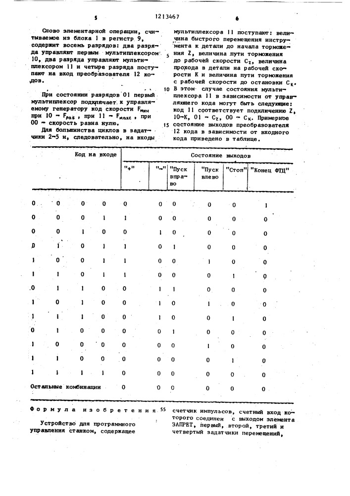 Устройство для программного управления станком (патент 1213467)