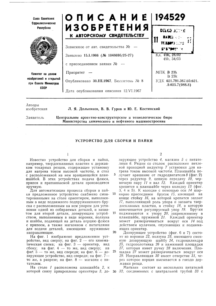 Устройство для сборки и пайки (патент 194529)