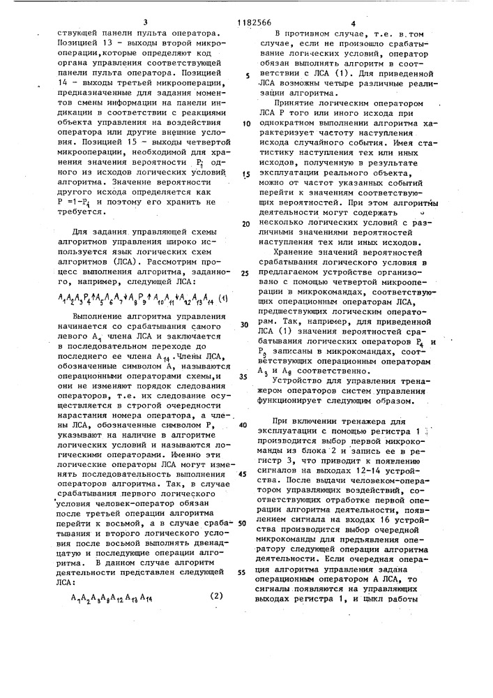 Устройство для управления тренажером операторов систем управления (патент 1182566)