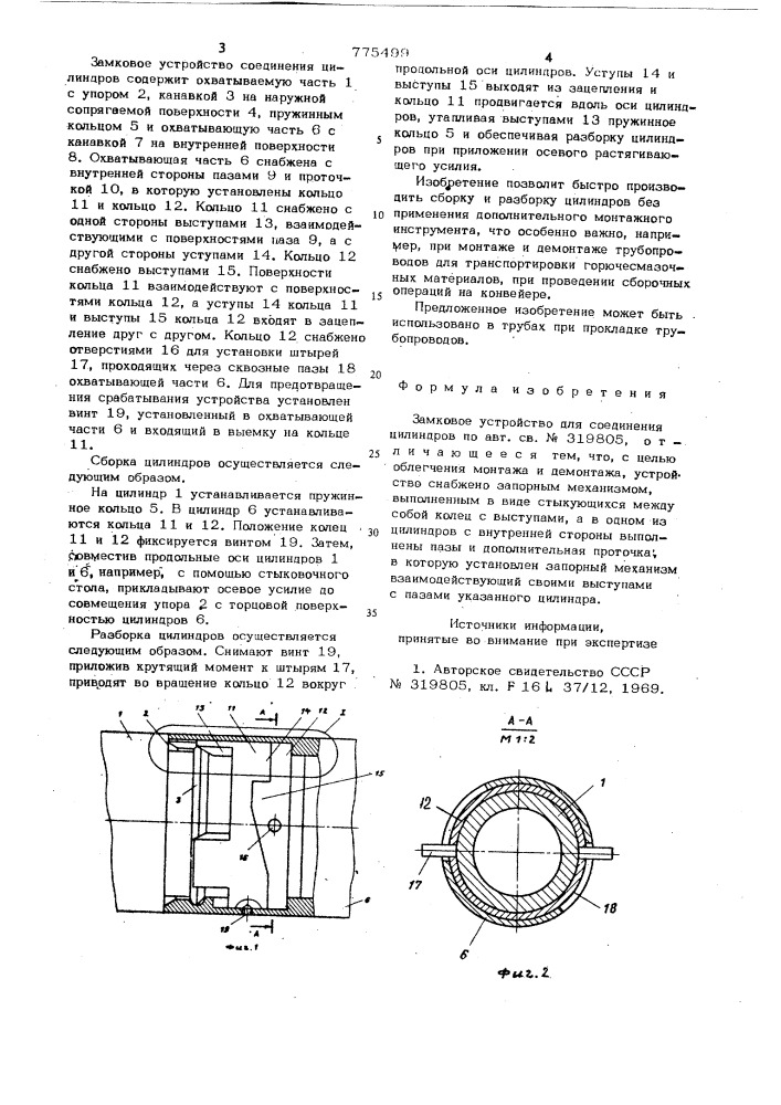 Замковое устройство для соединения цилиндров (патент 775499)