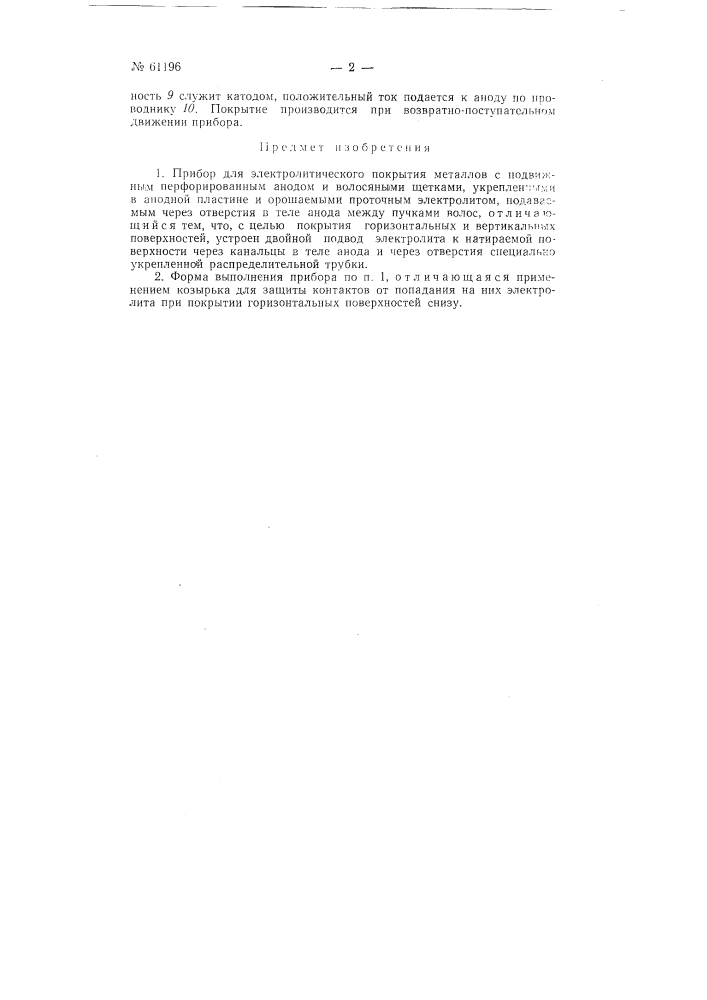 Прибор для электролитического покрытия металлов (патент 61196)