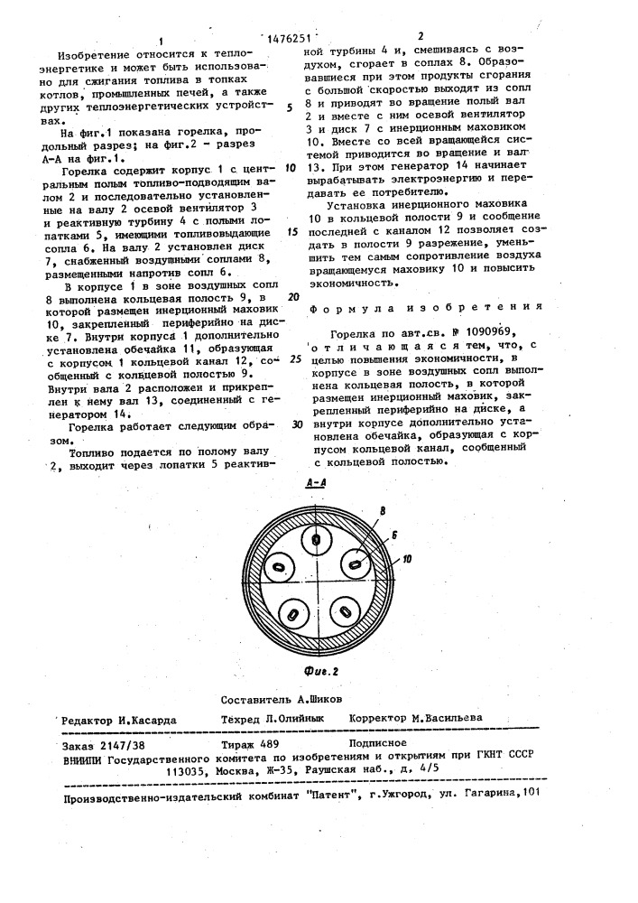 Горелка (патент 1476251)