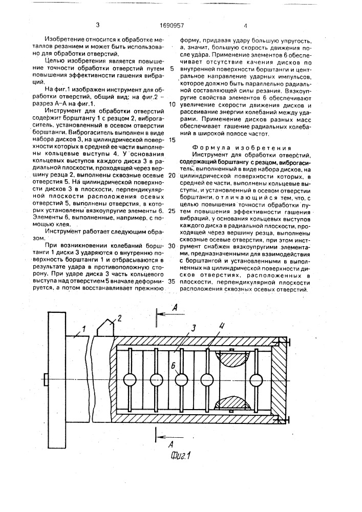 Инструмент для обработки отверстий (патент 1690957)