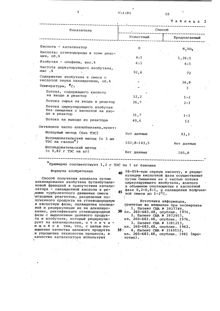 Способ получения алкилата (патент 954380)