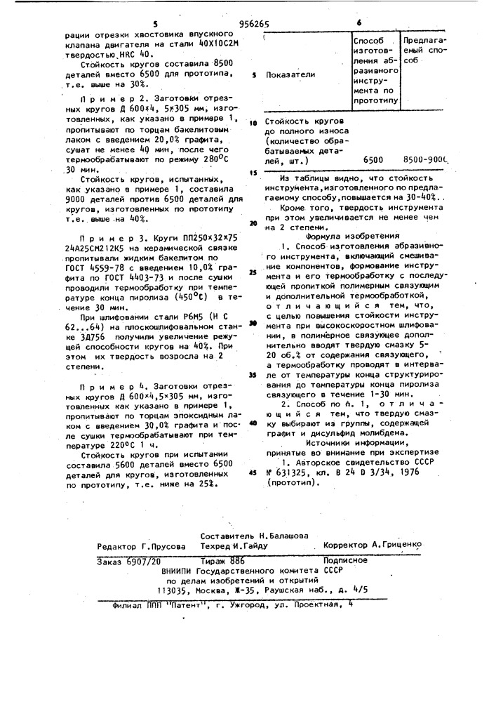 Способ изготовления абразивного инструмента (патент 956265)