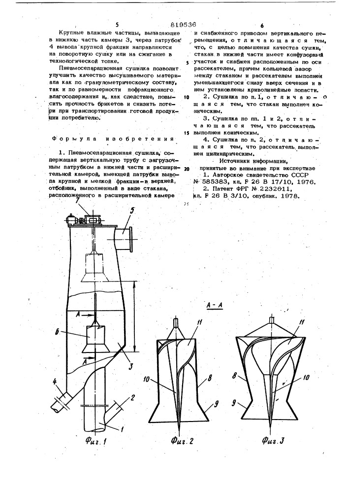 Пневмосепарационная сушилка (патент 819536)