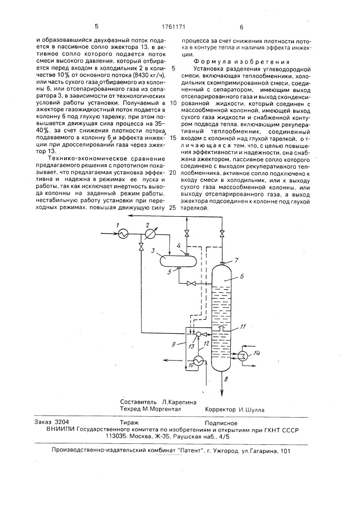 Установка разделения углеводородной смеси (патент 1761171)