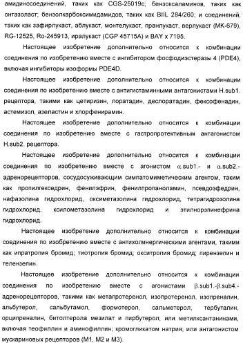 Производные пиримидинсульфонамида в качестве модуляторов рецепторов хемокинов (патент 2408587)