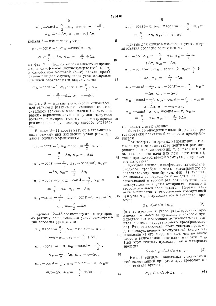 Способ управления регулируемымдвухполупериодным вентильным преобразователем (патент 436430)