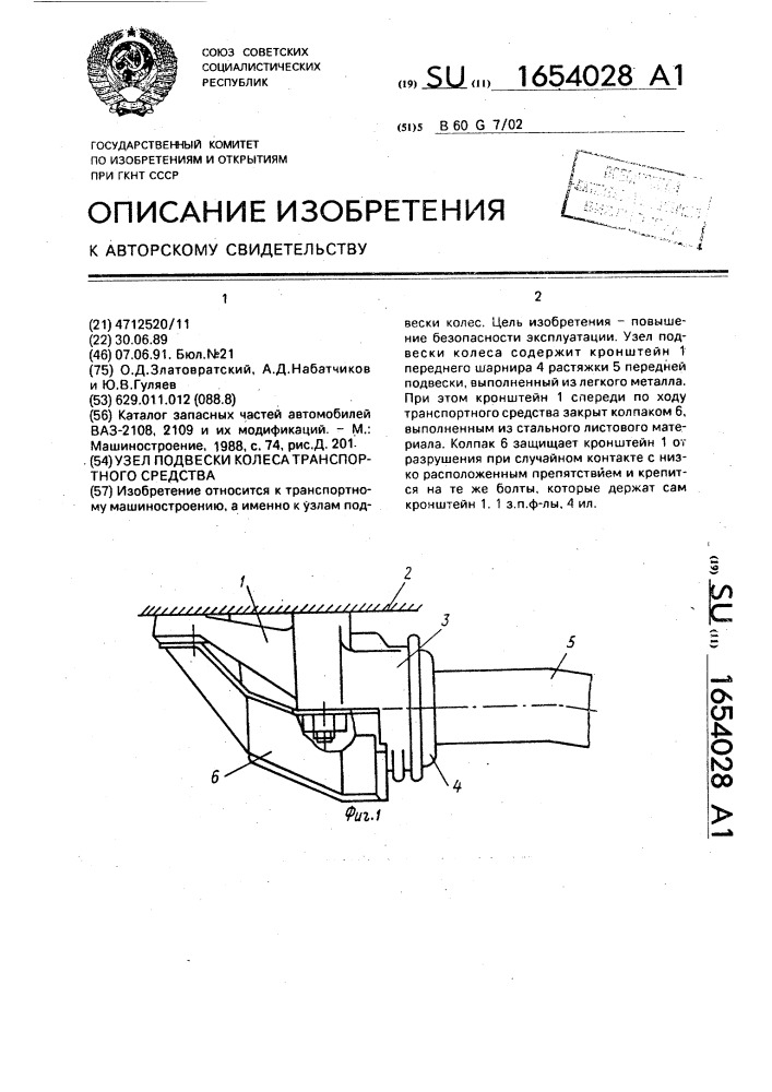 Узел подвески колеса транспортного средства (патент 1654028)