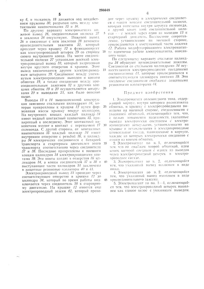 Электромагнит (патент 286648)