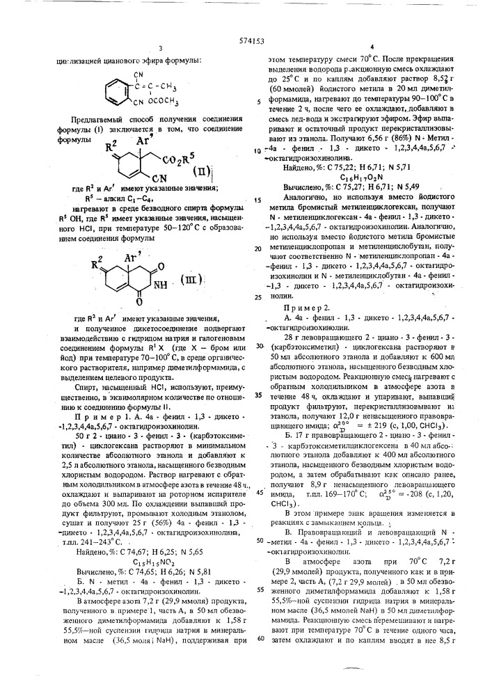 Способ получения 1,3-дикетооктагидроизохинолинов (патент 574153)