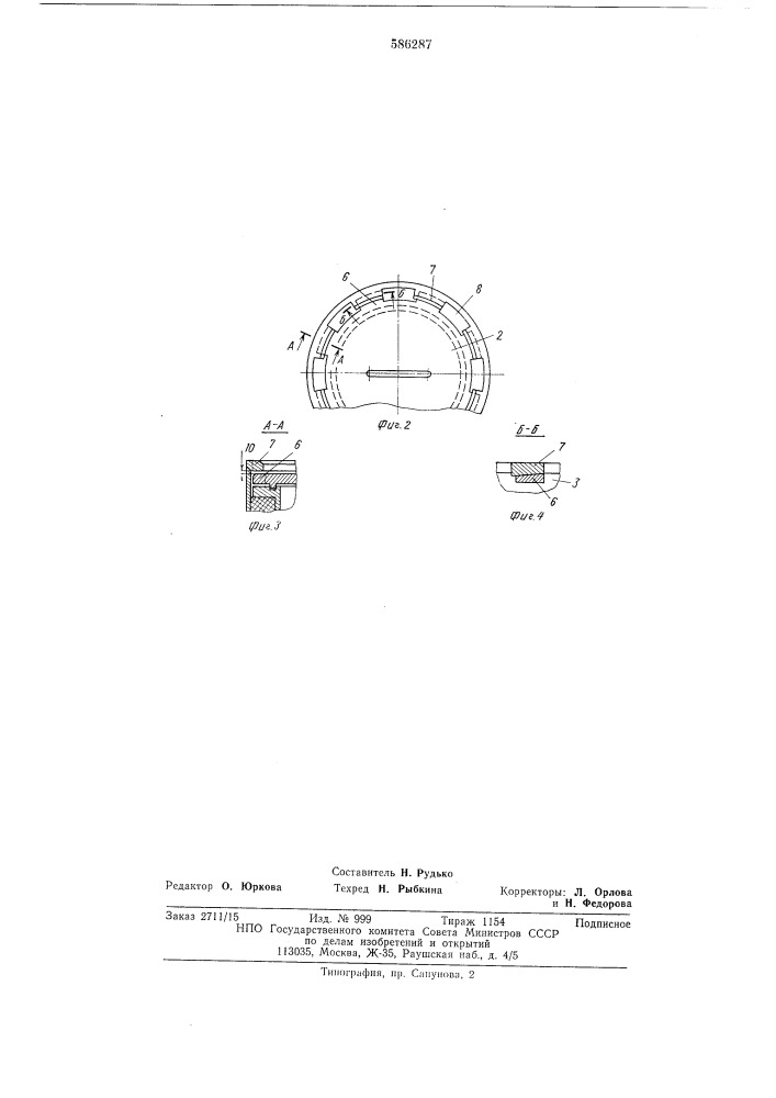 Зажимное устройство крышки аппарата (патент 586287)