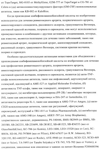 Производные азабифениламинобензойной кислоты в качестве ингибиторов dhodh (патент 2481334)