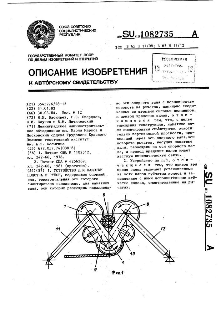 Устройство для намотки полотна в рулон (патент 1082735)