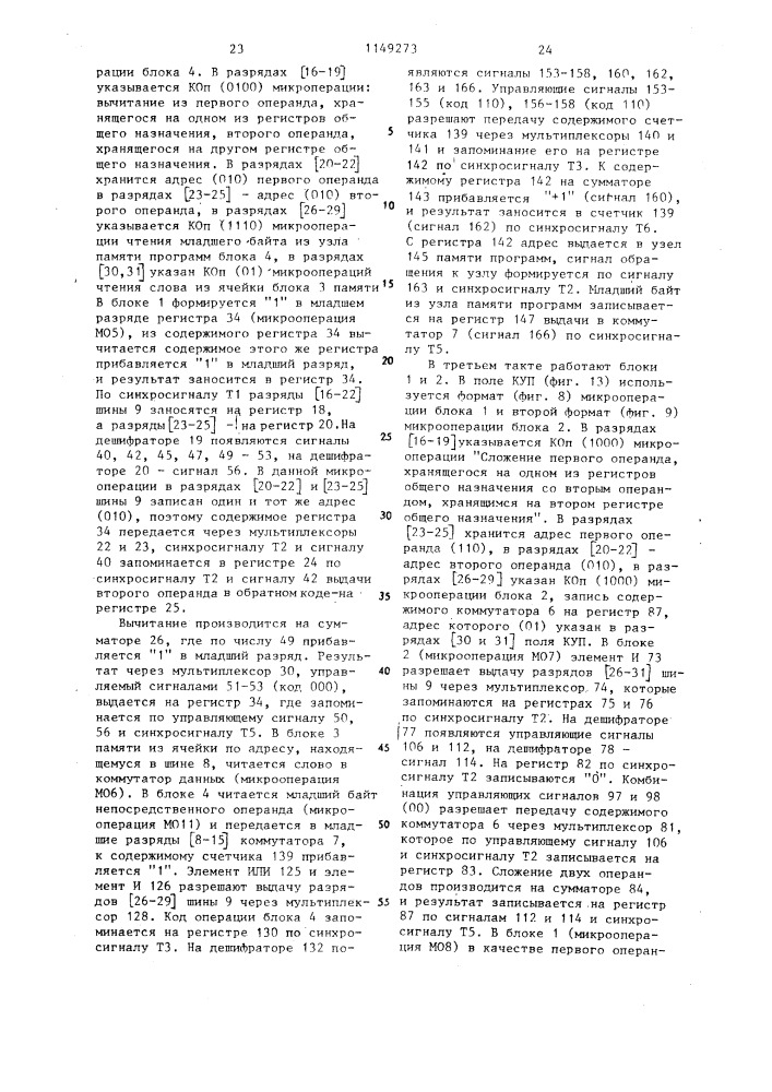 Процессор с микропрограммным управлением (патент 1149273)