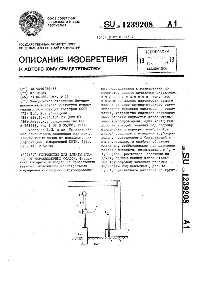 Устройство для защиты здания от неравномерных осадок (патент 1239208)