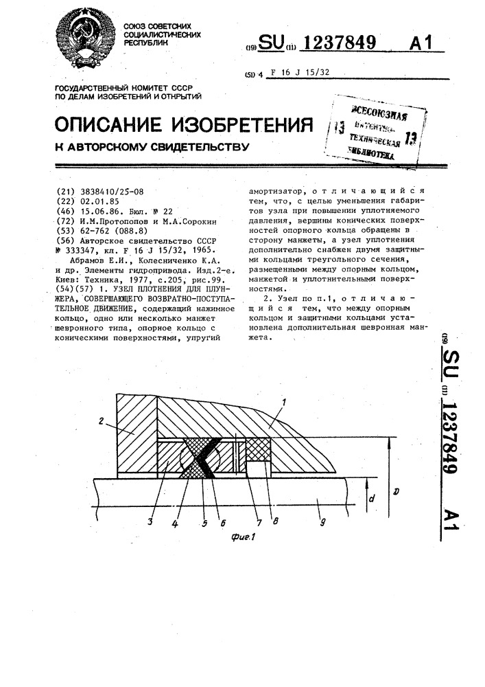 Узел уплотнения для плунжера,совершающего возвратно- поступательное движение (патент 1237849)