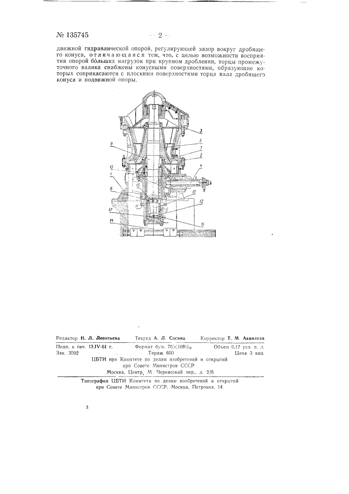 Конусная гирационная дробилка крупного дробления (патент 135745)