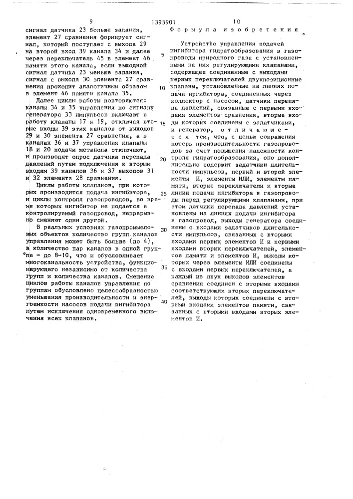 Устройство управления подачей ингибитора гидратообразования в газопроводы природного газа (патент 1393901)