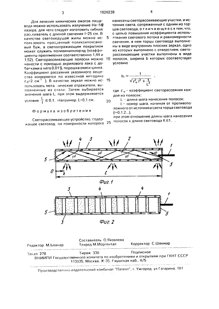 Светорассеивающее устройство (патент 1626239)