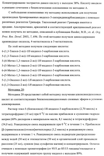 Индазолы, бензотиазолы, бензоизотиазолы, бензизоксазолы и их получение и применение (патент 2417225)