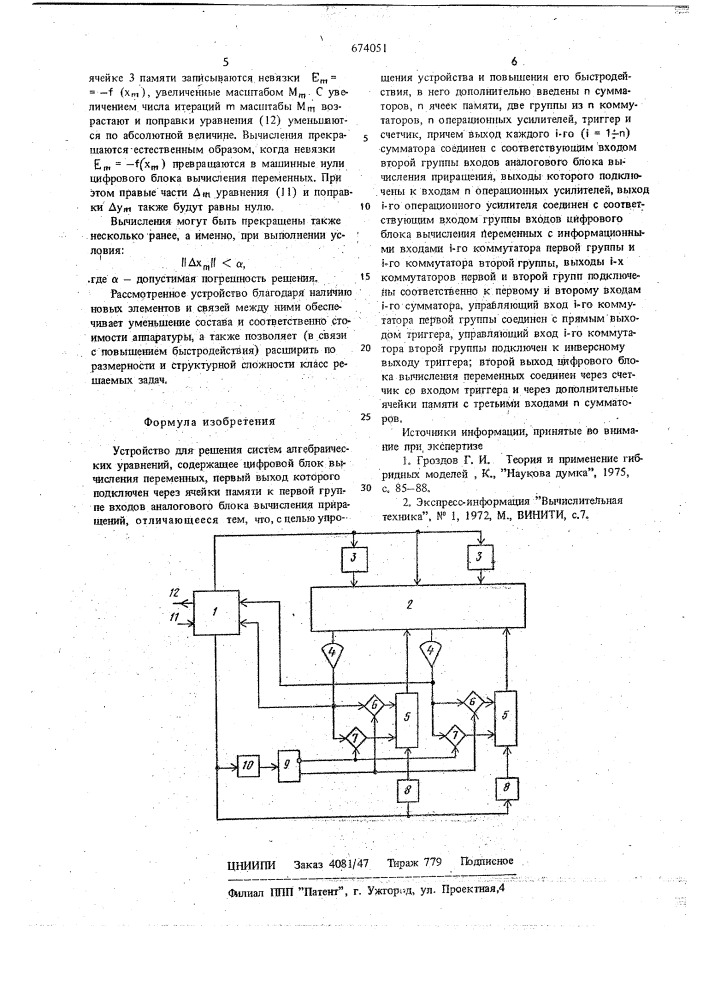 Устройство для решения систем алгебраических уравнений (патент 674051)