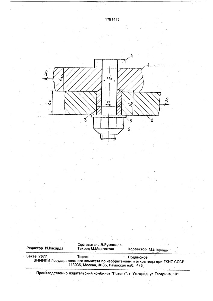 Способ получения болтового соединения деталей (патент 1751462)