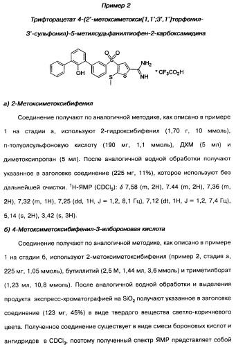 Производные тиофена и фармацевтическая композиция (варианты) (патент 2359967)