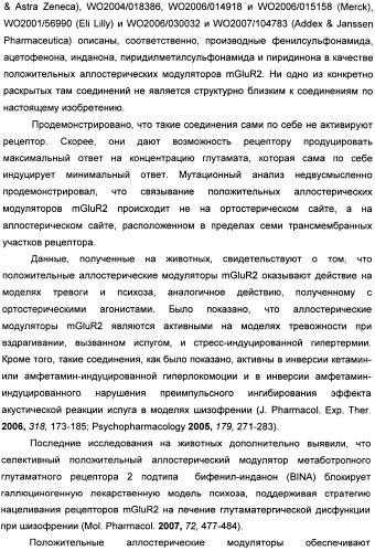 Имидазо[1,2-а]пиридиновые производные и их применение в качестве положительных аллостерических модуляторов рецепторов mglur2 (патент 2492170)