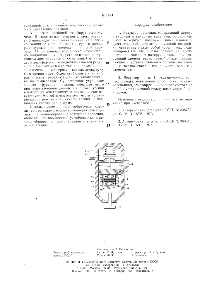 Редуктор давления (патент 611194)