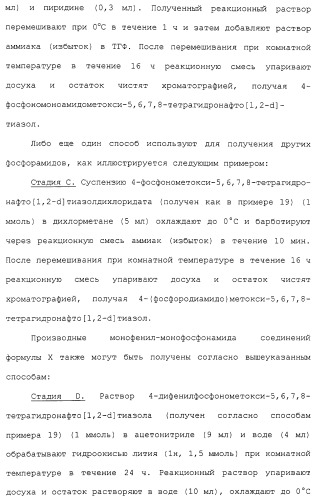 Новые гетероароматические ингибиторы фруктозо-1,6-бисфосфатазы, содержащие их фармацевтические композиции и способ ингибирования фруктозо-1,6-бисфосфатазы (патент 2327700)