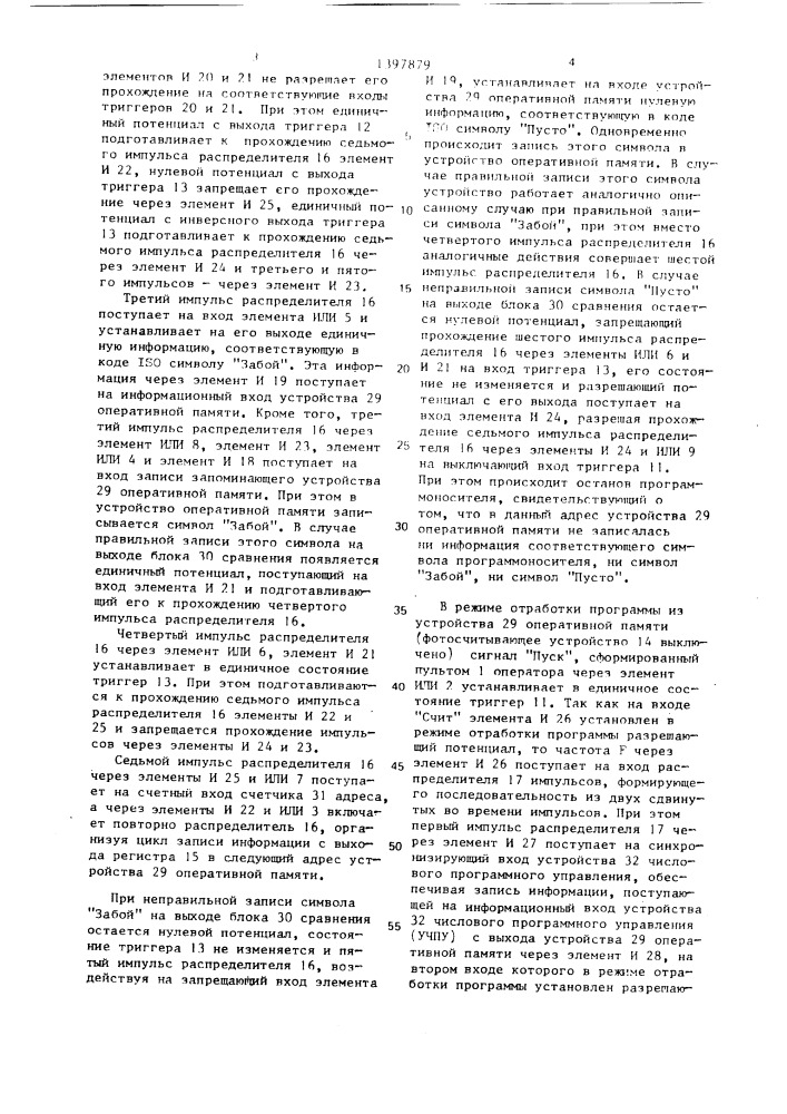 Система числового программного управления (патент 1397879)