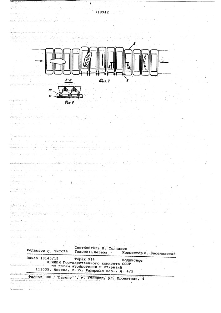 Способ ориентирования предметов (патент 719942)