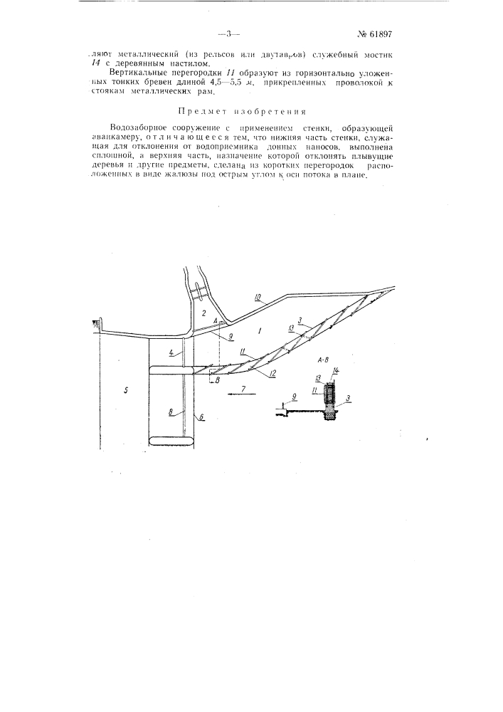 Водозаборное сооружение (патент 61897)