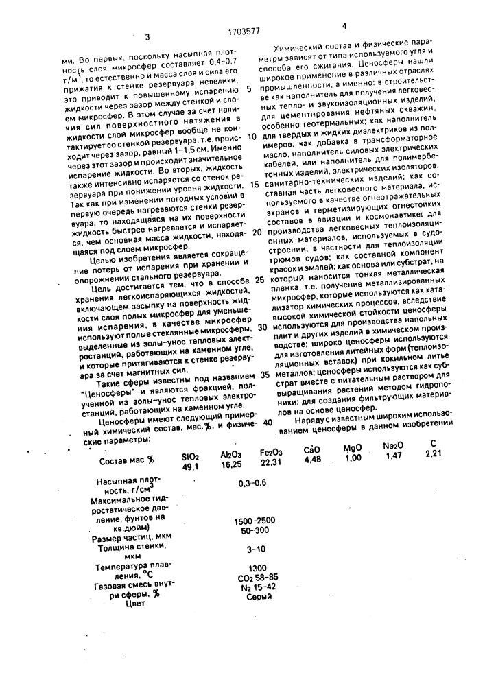 Способ хранения легкоиспаряющейся жидкости (патент 1703577)