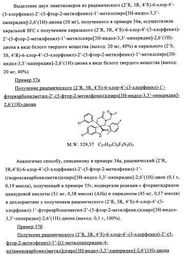 Производные спироиндолинона (патент 2435771)